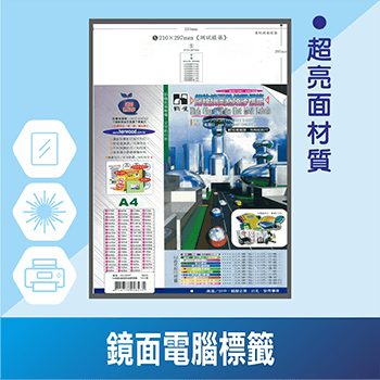 G鏡面電腦標籤